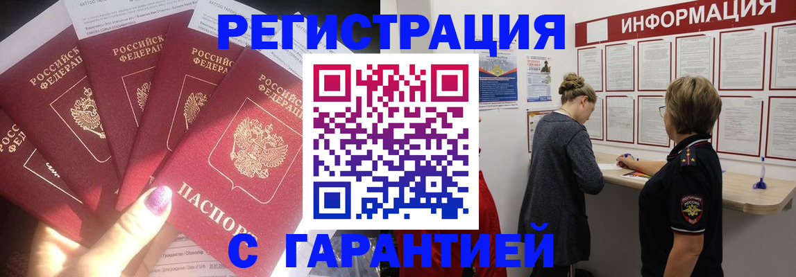 прописка гарантия в Ревде