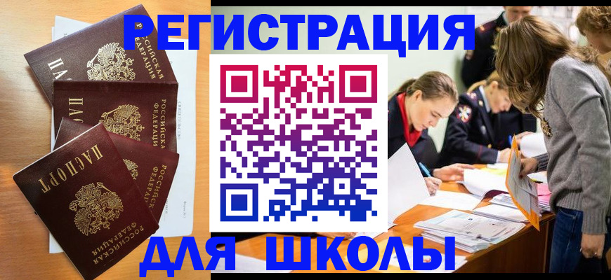 прописка 2025 в Ревде