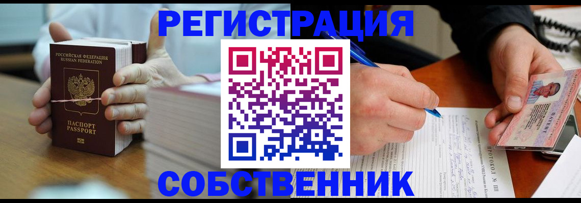 купить прописку в Ревде