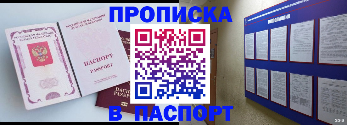 прописка ребенка в Ревде
