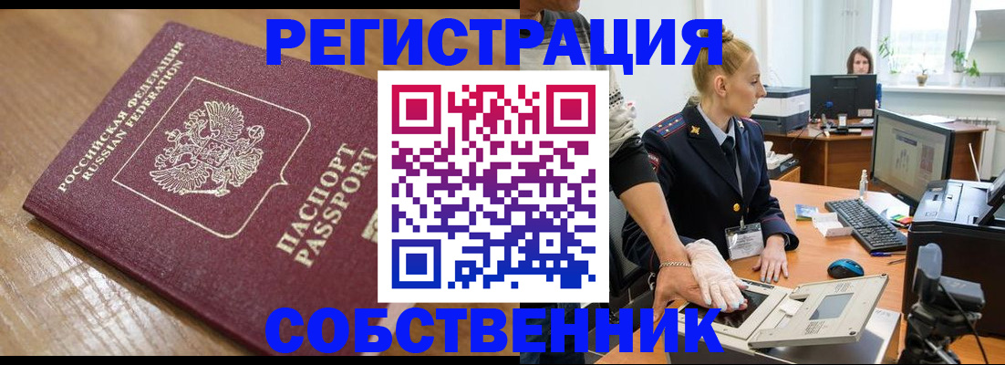 временная прописка в Ревде