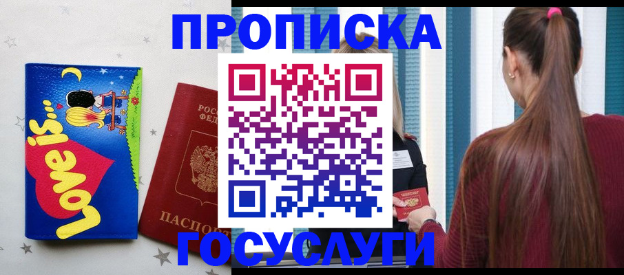 прописка для работы в Ревде