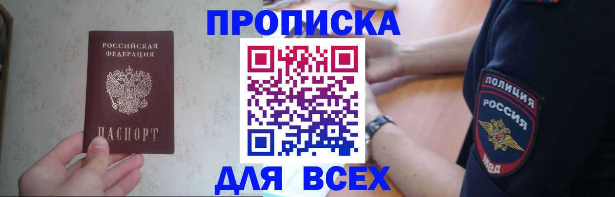временная регистрация купить в Ревде