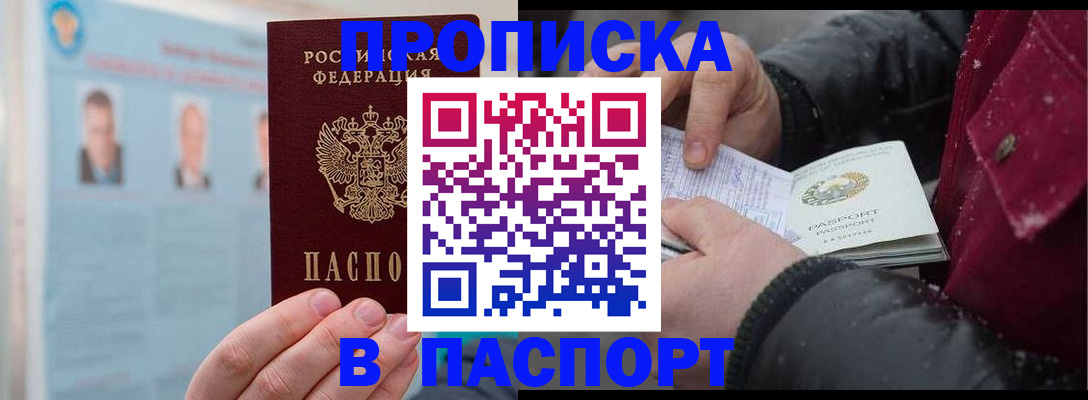 прописка регистрация в Ревде